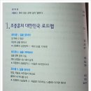 ㈜개원산업김해제1공장 | [서평] 대한민국을 바꾼 경제거인 시리즈 ⑨ "조중훈처럼" - 땅과 하늘과 바다의 길을 연 대한민국...