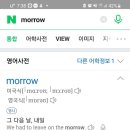 모로잉