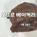 네일이오다 | 오뜨르 베이커리 초코범벅바게트 / 산딸기범벅바게트 웨이팅 후기 보관법