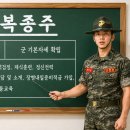 1334기 복종주 2주차 입니다 이름아트로 한명ㆍ한명 함께 응원합니다 이미지