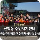 선학동주민센터 이미지