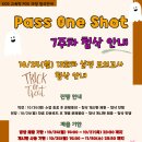 [2023학년도] Pass One Shot 과정 7주차 모의고사 첨삭 안내 이미지