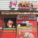 이서방양념치킨 이미지