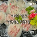 영천횟집 | 제주도 영천횟집 탑동본점에서 먹은 긴꼬리 벵에돔 한마리 내돈내산 솔직후기