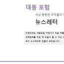 안녕하세요. 2025년 1월 3일 대동포럼 뉴스레터입니다. 이미지