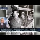 1.21 무장공비 생존자 - 김신조 목사 인터뷰 이미지