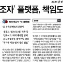 딥페이크 범죄, 방조자 플랫폼 책임도 안진다 이미지