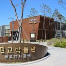 판교박물관 Daum카페