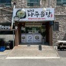 화개골 | 화개골 나주 곰탕 화개장터