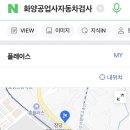 화양자동차공업사