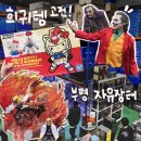 주식회사파워샵 | 부평 자유장터 초대형 피규어샵 고전완구 중고 희귀 굿즈샵