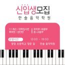 한솔음악학원 이미지