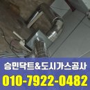경기기공사 | 인천중구 도시가스공사 동구 닥트설치