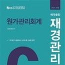[재경관리사] 재무회계 이미지