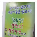 참목장정육식당 이미지