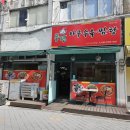 풍년아구탕 이미지