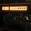 죽전주유소 | [대구 죽전동 술집] 안주에 진심인 이자카야 ‘와비사비’ 모츠나베 &amp; 명란크림우동 후기