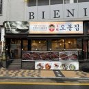 오봉2천 | 대전 둔산동 맛집 &#39;오봉집 둔산갤러리아점&#39; 낙지오봉스페셜 먹고 온 솔직후기