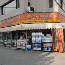 오렌지할인마트 이미지