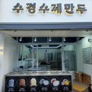 본만두 | 손만두 맛집 수경수제만두 먹어본 후기