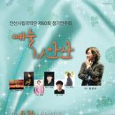 안산시립국악단 제60회 정기연주회 Daum카페