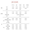 제이엠 헤어(JM헤어)