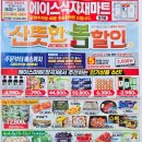 에이스식자재마트