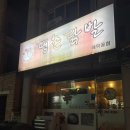 땡촌닭발애막골점 네이버블로그