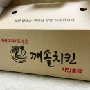 솔치킨 | 익산 마동/동산동 깨솔치킨
