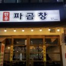 우리한우소곱창 이미지