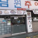 웰빙남원추어탕