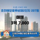 초전 해모로 루비채 2단지 이미지