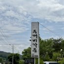 두꺼비가든 이미지