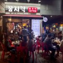 꼼지락숯불꼼장어 이미지