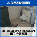 경상유품정리 이미지