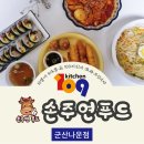 손주연푸드 이미지