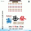 지리산남악제 및 군민의 날 행사 이미지