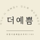 더예쁨에스테틱 이미지