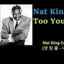 Too Young(Nat King Cole) 이미지