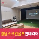 경남스크린골프 네이버블로그
