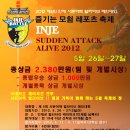 2012 제 5회 인제 서든어택 얼라이브 메인대회 이미지