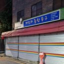 대명화방