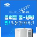 신제품 CYW-870NR 센추리창문형에어컨 최저가당일배송 이미지