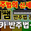 폴카리듬 연주법 이미지