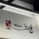막창명가노건 이미지