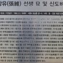 장유 선생 묘 및 신도비 이미지