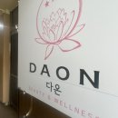 다온스킨케어 - 제주시 고마로 52 | 포항북구 디톡스 스킨케어 웨딩케어 다온뷰티앤웰니스 척추관리 후기
