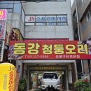 동강오리촌 네이버블로그