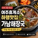 영동해장국 - 영동군 학산영동로 1244 | 여주휴게소 하행맛집 가남해장국 내돈내산 솔직후기 : 메뉴, 가격, 후기 총정리