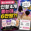 용산 아이파크몰 짱오락실 후기, 인형뽑기에 6만원 태운 이야기